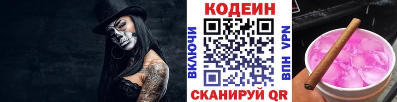 Купить где  Гай  Кодеиновый сироп Lean напиток Lean (лин) 